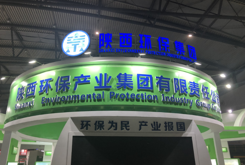 第三届西安国际环保工业展览会今日开幕｜bte365集团恭请莅临