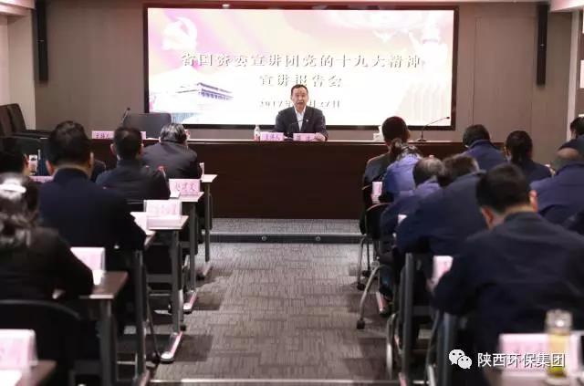 省国资委宣讲团走进bte365集团宣讲党的十九大精神