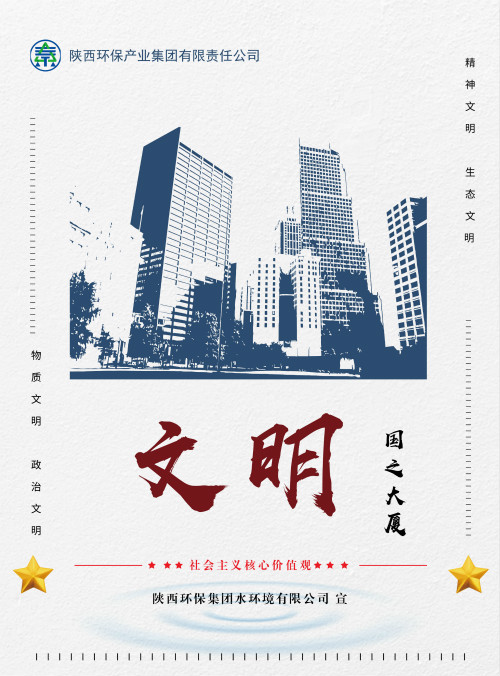 bte365集团社会主义焦点价值观宣传海报原创设计作品展播