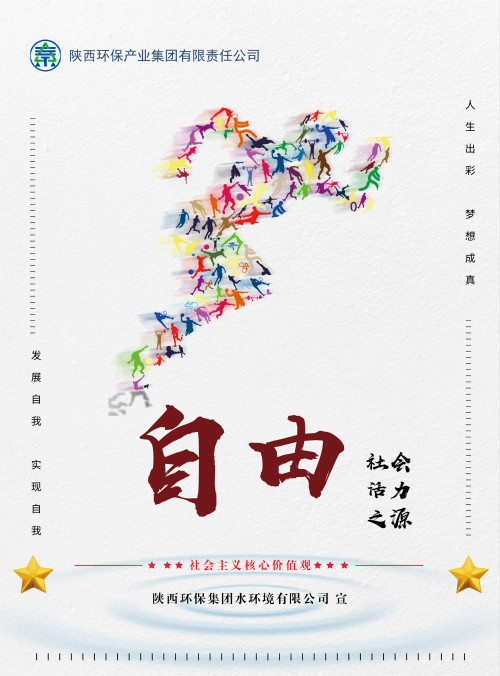bte365集团社会主义焦点价值观宣传海报原创设计作品展播