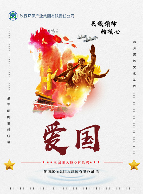 bte365集团社会主义焦点价值观宣传海报原创设计作品展播