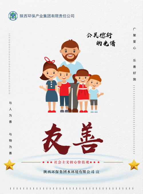 bte365集团社会主义焦点价值观宣传海报原创设计作品展播