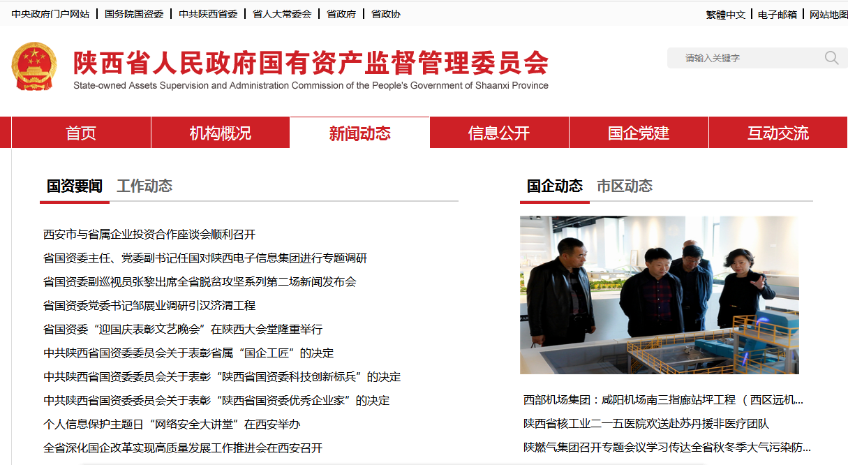 bte365集团政务信息事情走在全省国资系统前线