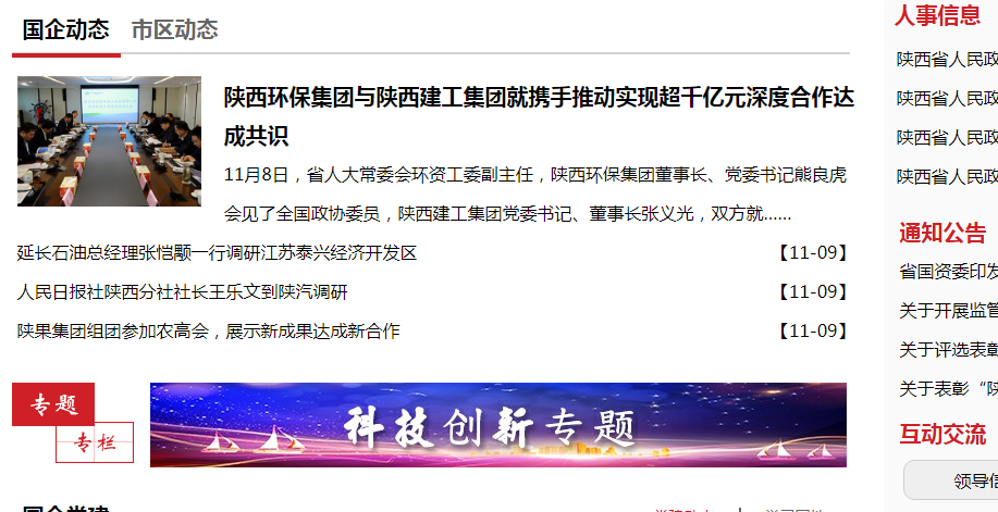 bte365集团政务信息事情走在全省国资系统前线