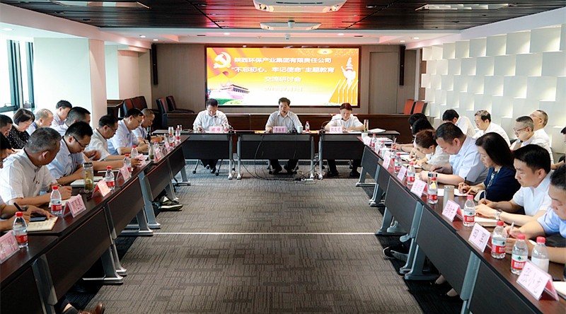 bte365集团召开“不忘初心、切记使命”主题教育交流钻研会