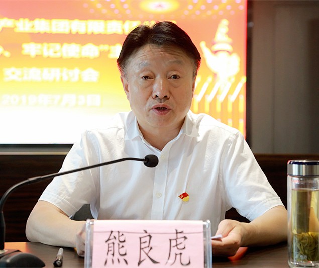 bte365集团召开“不忘初心、切记使命”主题教育交流钻研会
