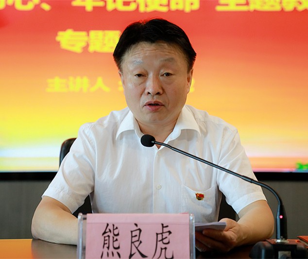 熊良虎在讲主题教育党课时指出：不忘初心铸党魂、切记使命勇继续，，，，永做新时代高质量生长的斗争者