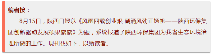 陕西日报｜风雨四载创业艰 潮涌风劲正扬帆——bte365集团立异驱动生长硕果累累
