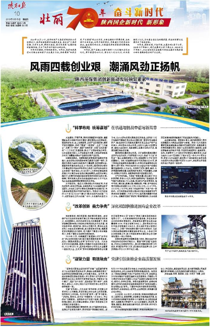 陕西日报｜风雨四载创业艰 潮涌风劲正扬帆——bte365集团立异驱动生长硕果累累
