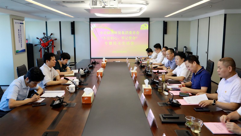 bte365集团召开向导班子“不忘初心、切记使命”专题民主生涯会