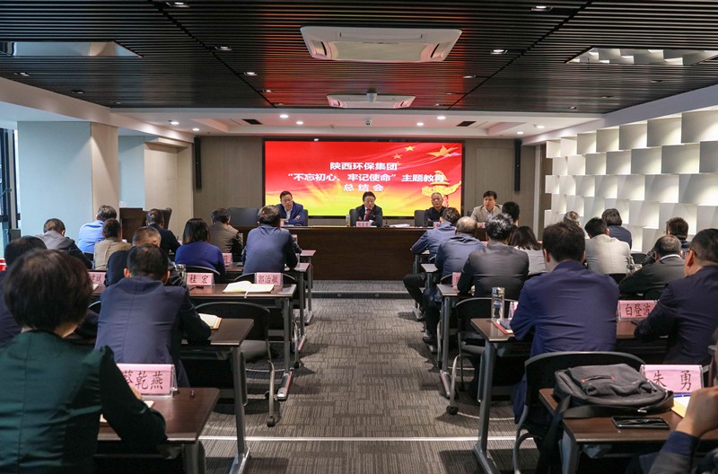 bte365集团党委召开“不忘初心、切记使命”主题教育总结会