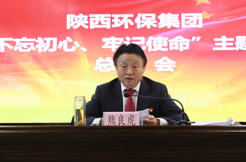 bte365集团党委召开“不忘初心、切记使命”主题教育总结会