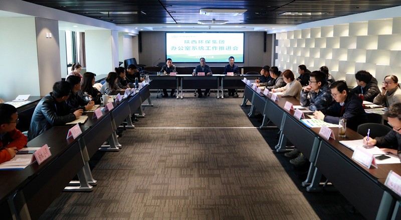 bte365集团召开办公室系统事情推进会