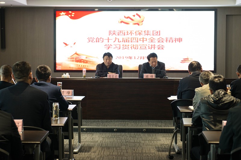 bte365集团举行党的十九届四中全会精神宣讲报告会