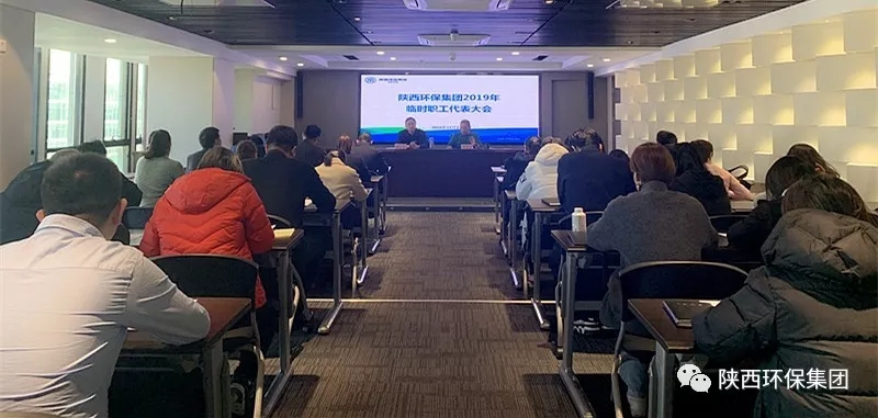 bte365集团召开2019年暂时职工代表大会