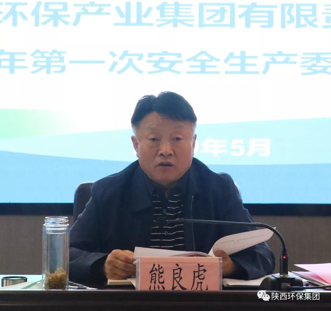 bte365集团召开2020年第一次安委会聚会