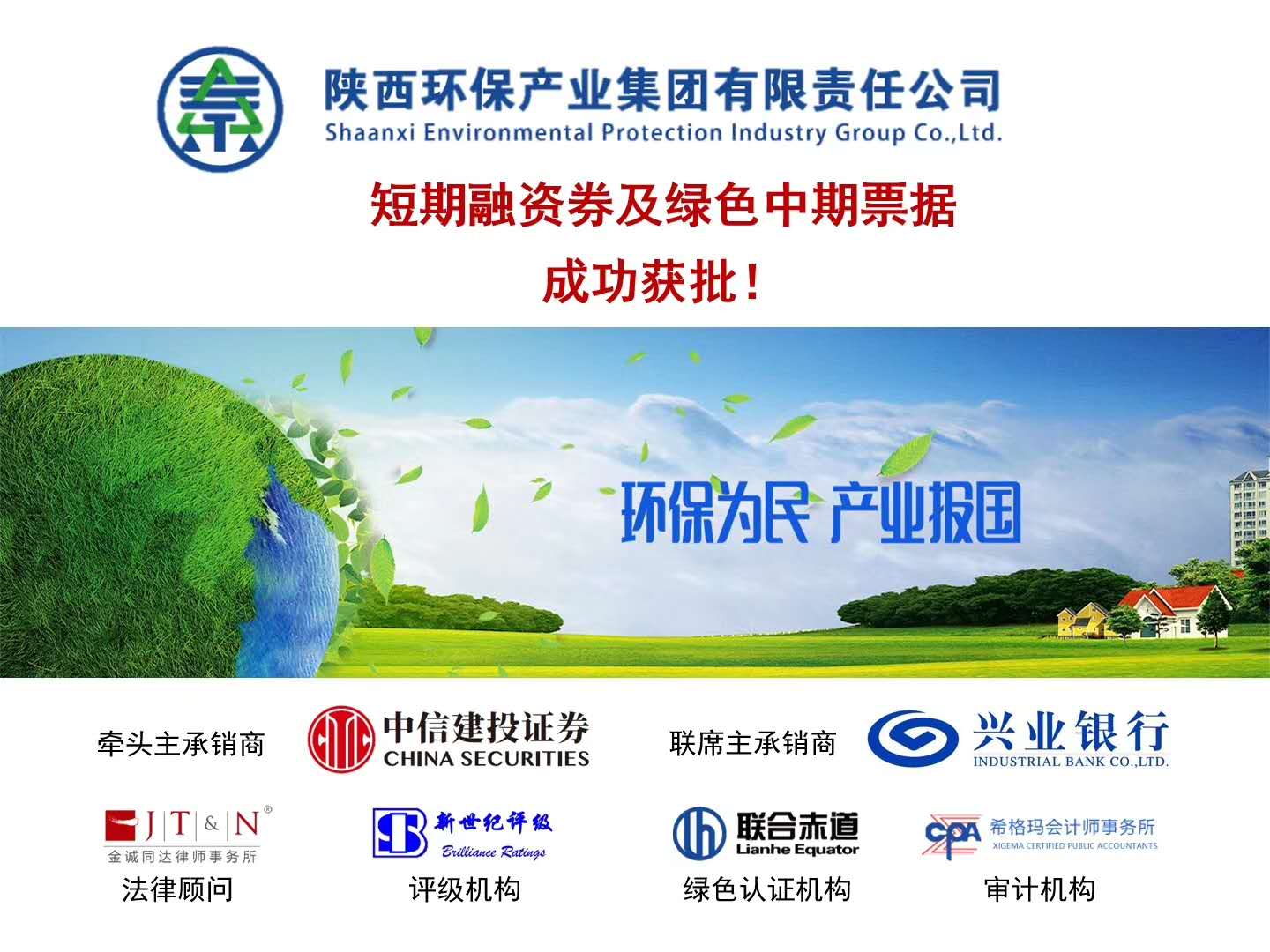 bte365集团8亿元债务融资工具获批