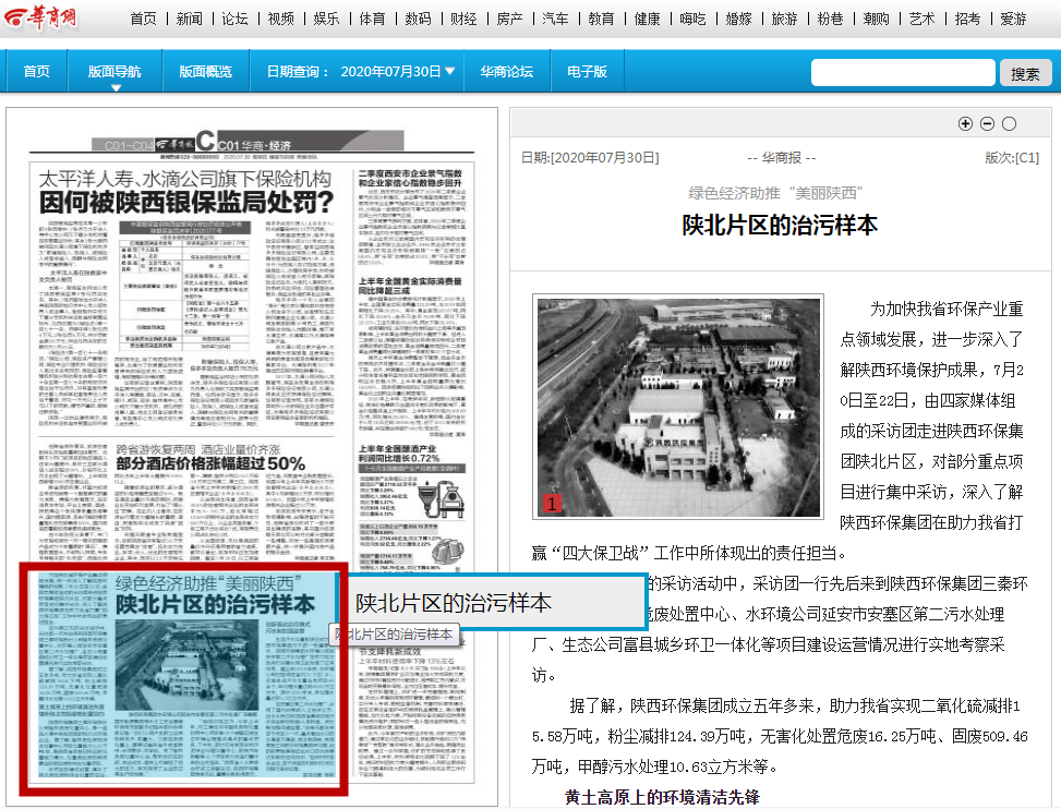 华商报｜bte365集团：陕北片区的治污样本
