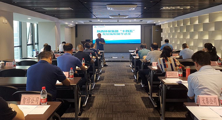 bte365集团举行“十四五”妄想体例向导讲座