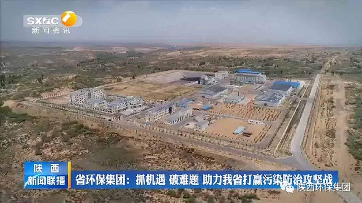 陕西新闻联播：bte365集团 抓机缘 破难题 助力我省打贏污染防治攻坚战