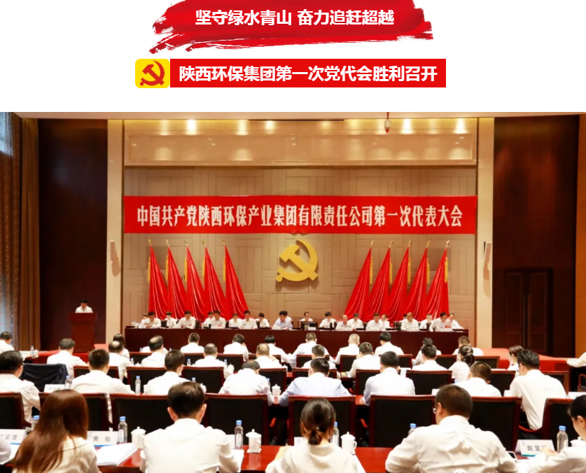 号外！bte365集团第一次党代会胜利召开