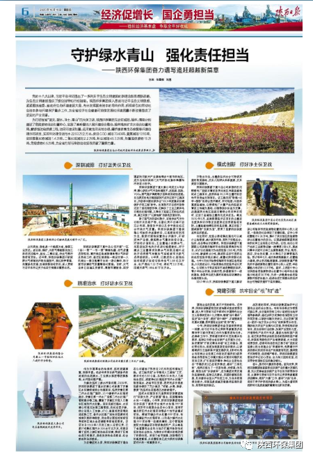 陕西日报：守护绿水青山 强化责任继续——bte365集团奋力谱写追赶逾越新篇章