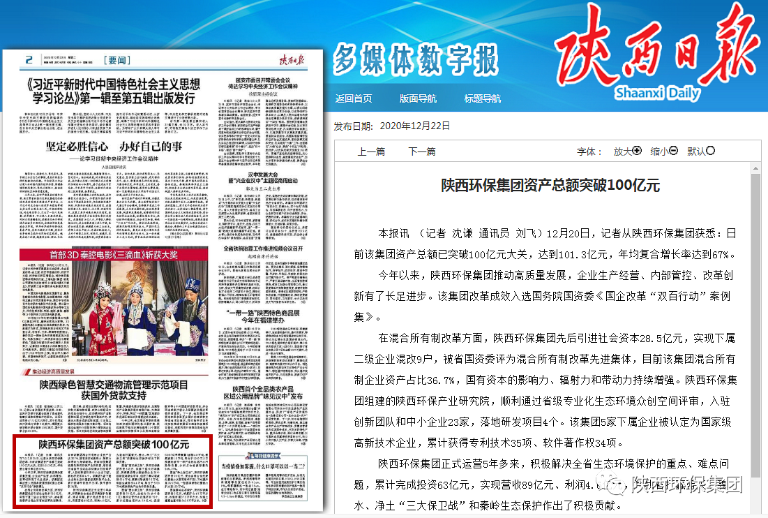 陕报要闻：bte365集团资产总额突破100亿元
