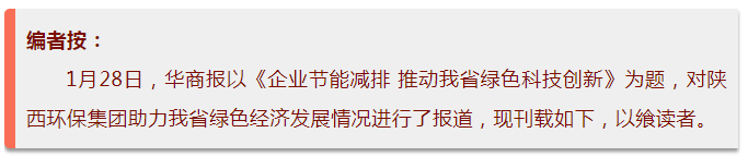 华商报｜bte365集团：绿色经济拉动产值增添