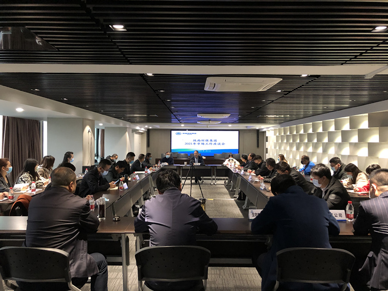 bte365集团召开2021年市场事情座谈会