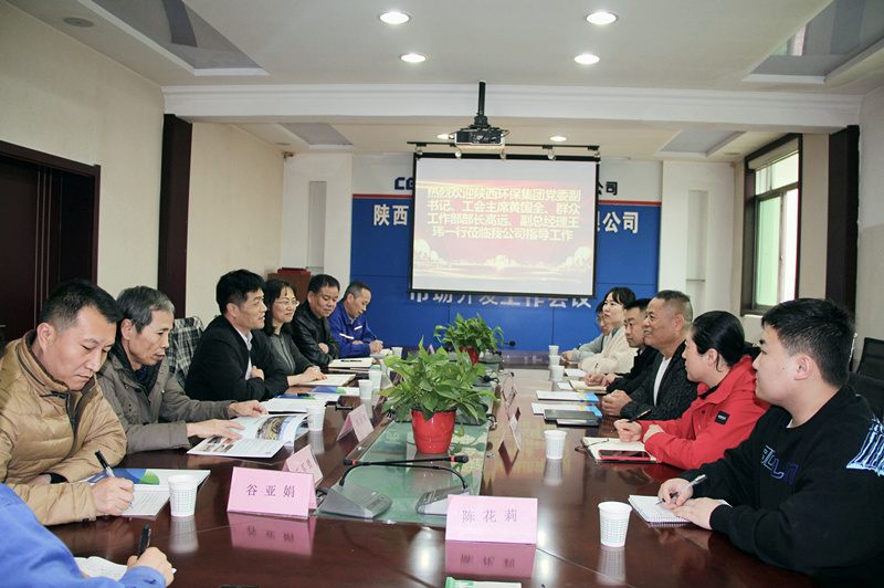 bte365集团与中国能源建设集团陕西银河电力线路器材公司交流座谈