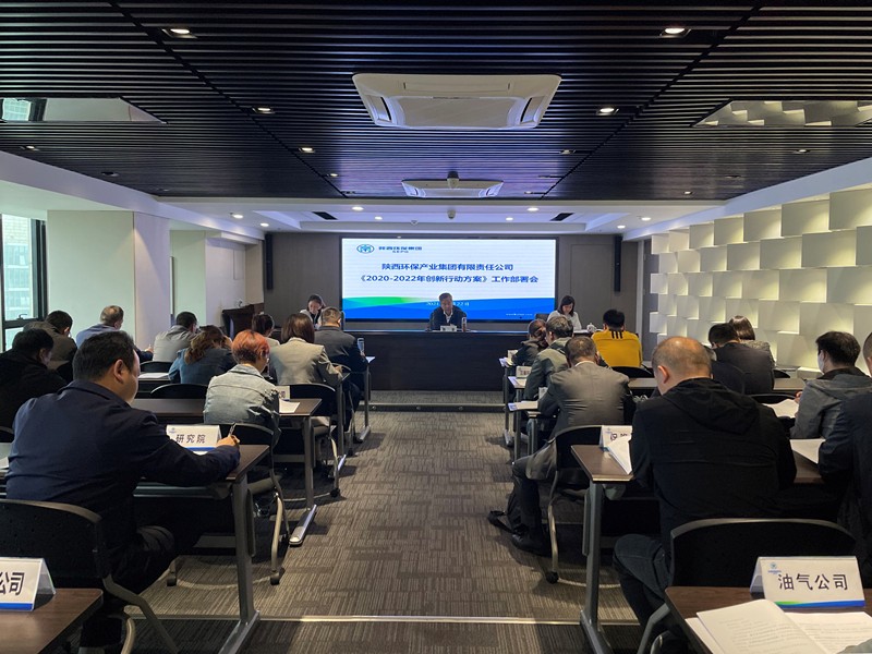 bte365集团召开《2020-2022年立异行动计划》事情安排会