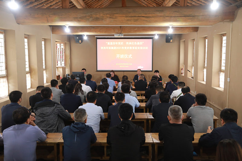 bte365集团党委“重温百年党史 传承红色基因”党史教育培训班在中共中央西北局旧址开班