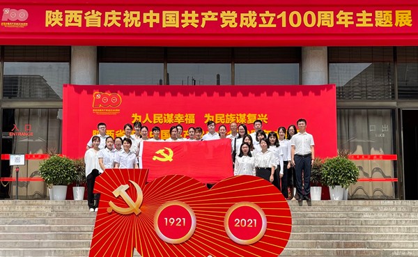 bte365集团组织党员干部旅行陕西省庆祝中国共产党建设100周年主题展