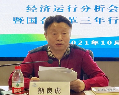 bte365集团召开贯彻省属企业2021年前三季度经济运行剖析聚会精神暨深化国企刷新三年行动推进聚会