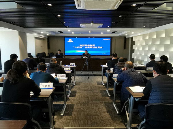 bte365集团召开“十四五”生长妄想宣贯会