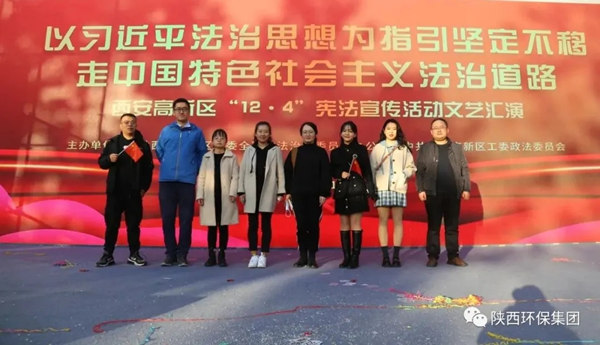 bte365集团携手西安高新区审查室开展“12?4”国家宪法日普法宣传活动