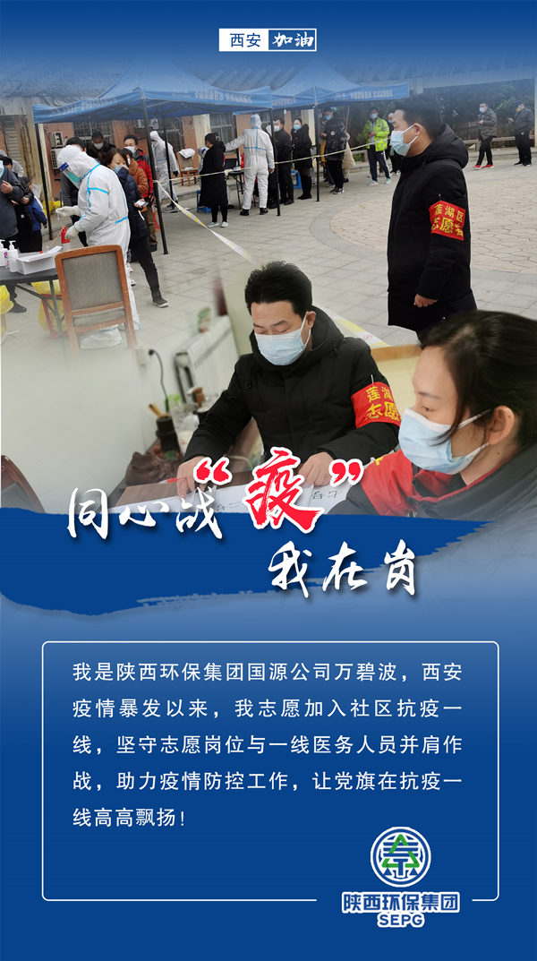 同心战‘疫’我在岗｜bte365集团 战“疫”风范录