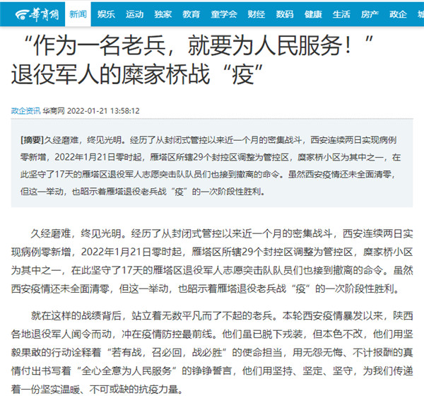 华商网｜“作为一名老兵，，，，就要为人民效劳！”bte365集团退役武士的糜家桥战“疫”
