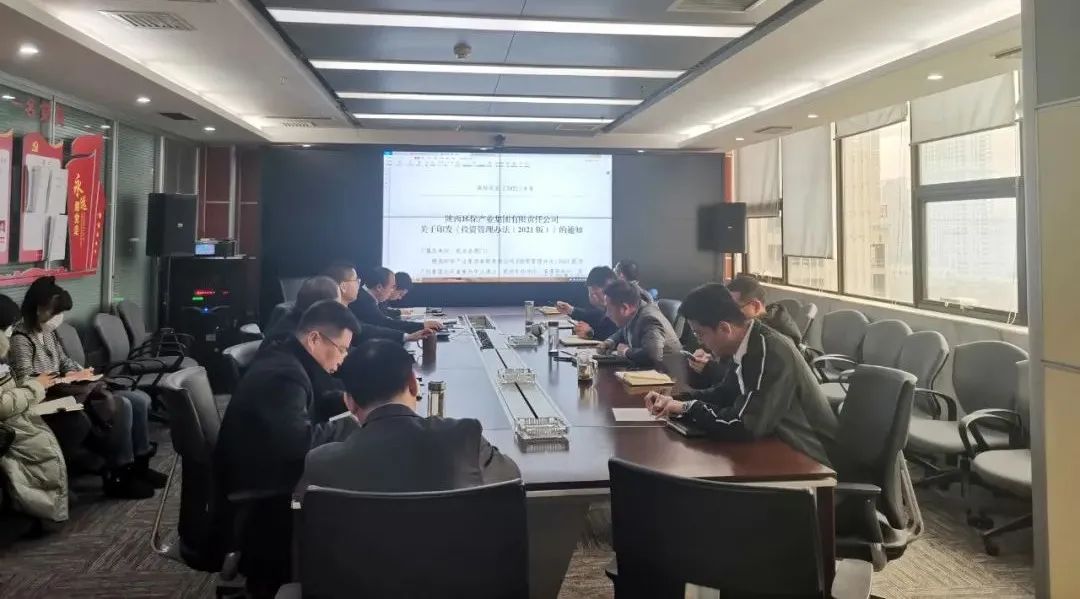 水情形公司组织开展《bte365工业集团有限责任公司投资治理步伐（2021版）》宣贯学习会