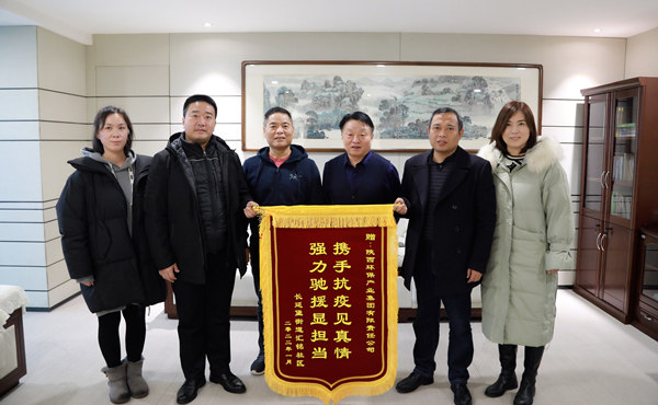 天冷人心暖！“谢谢信+锦旗”讲述bte365集团抗疫继续