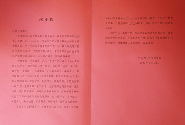 天冷人心暖！“谢谢信+锦旗”讲述bte365集团抗疫继续