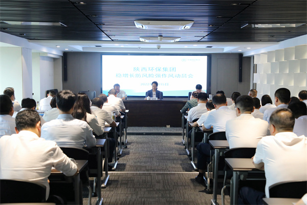 bte365集团召开稳增添防危害强作风发动会
