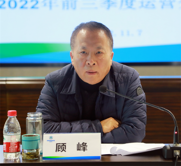 bte365集团召开2022年前三季度运营剖析会