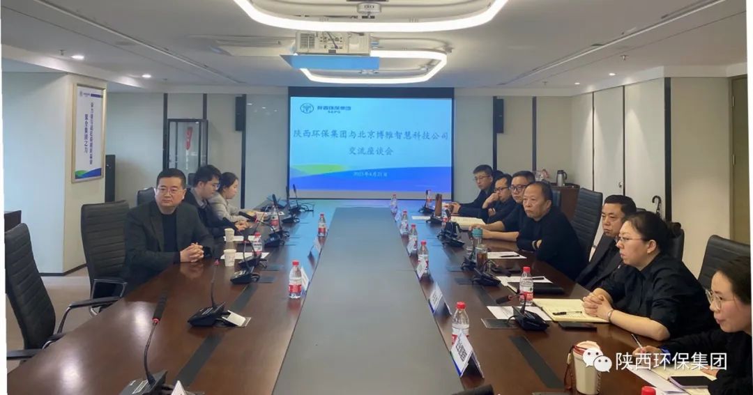 bte365集团与北京博雅智慧科技公司交流座谈