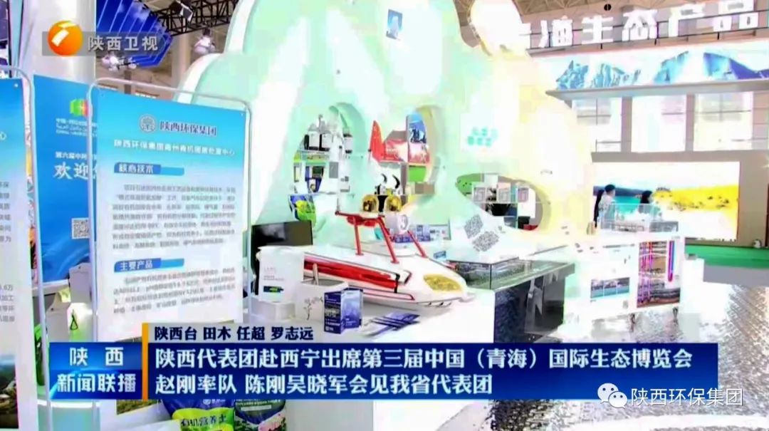 bte365集团亮相第三届中国（青海）国际生态展览会