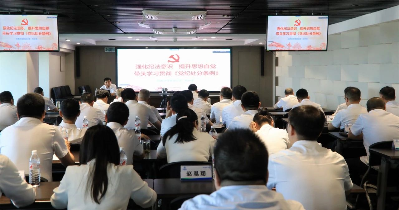 bte365集团举行学习贯彻《中国共产党纪律处分条例》专题向导报告会