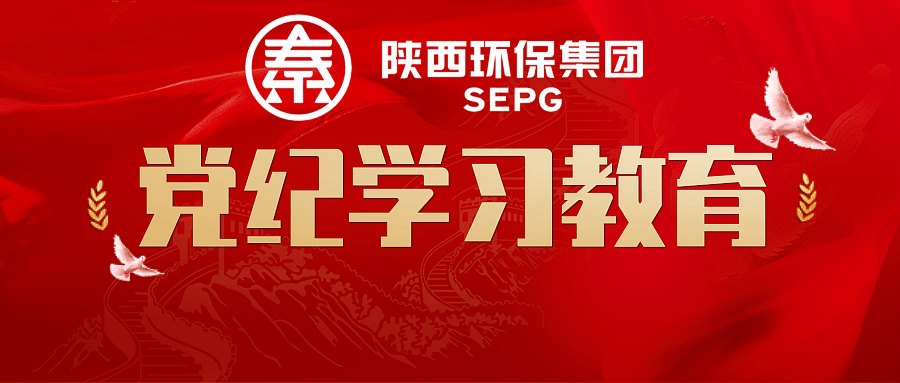 bte365集团：“三个扎实”推动党纪学习教育走深走实