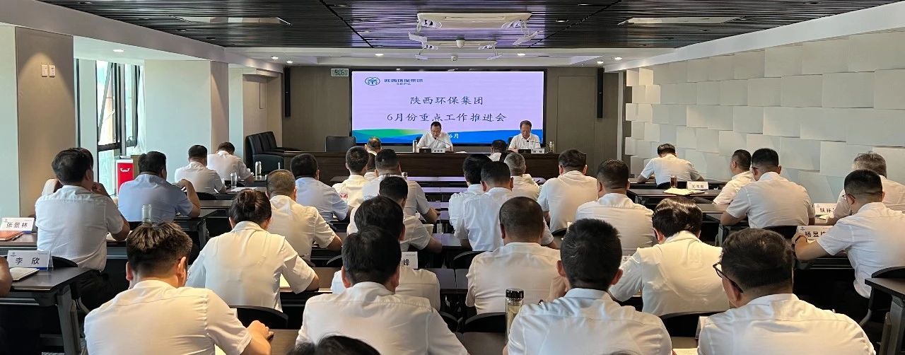 bte365集团召开6月份重点事情推进会