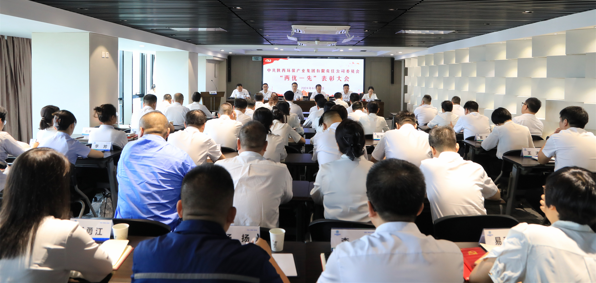bte365集团召开2024年“两优一先”表扬大会