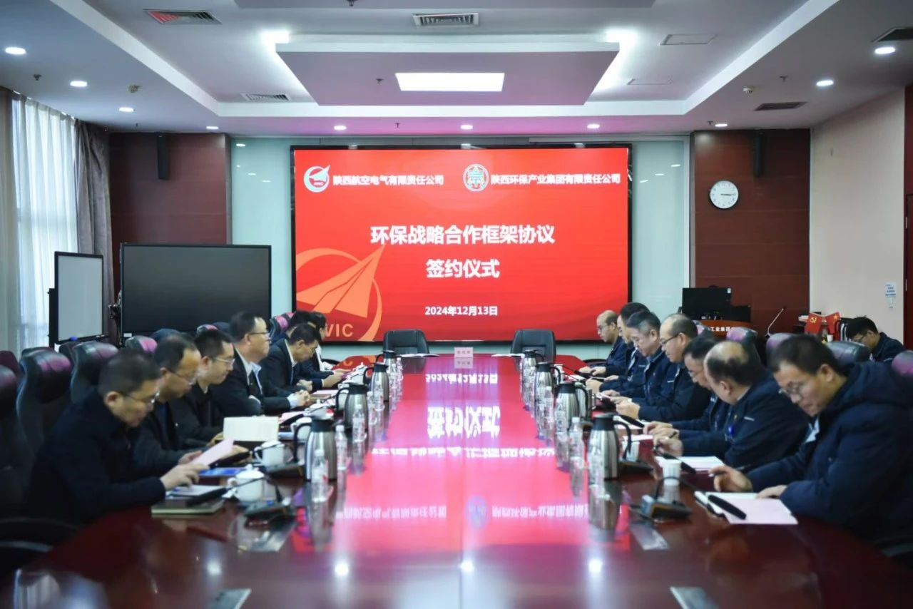 bte365集团与航空工业电源签署环保战略相助框架协议